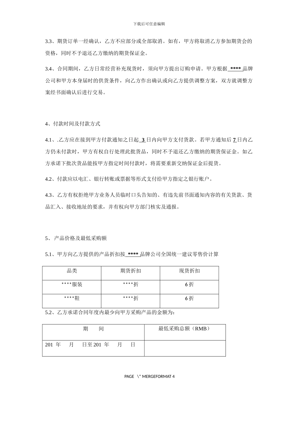 加盟商经销协议_第2页