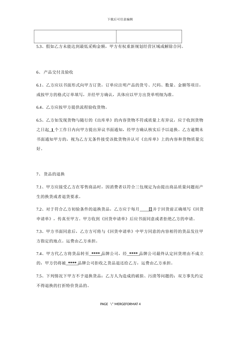 加盟商经销协议_第3页