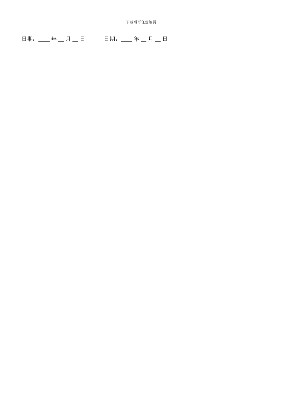 加盟幼儿园合同样本_第3页