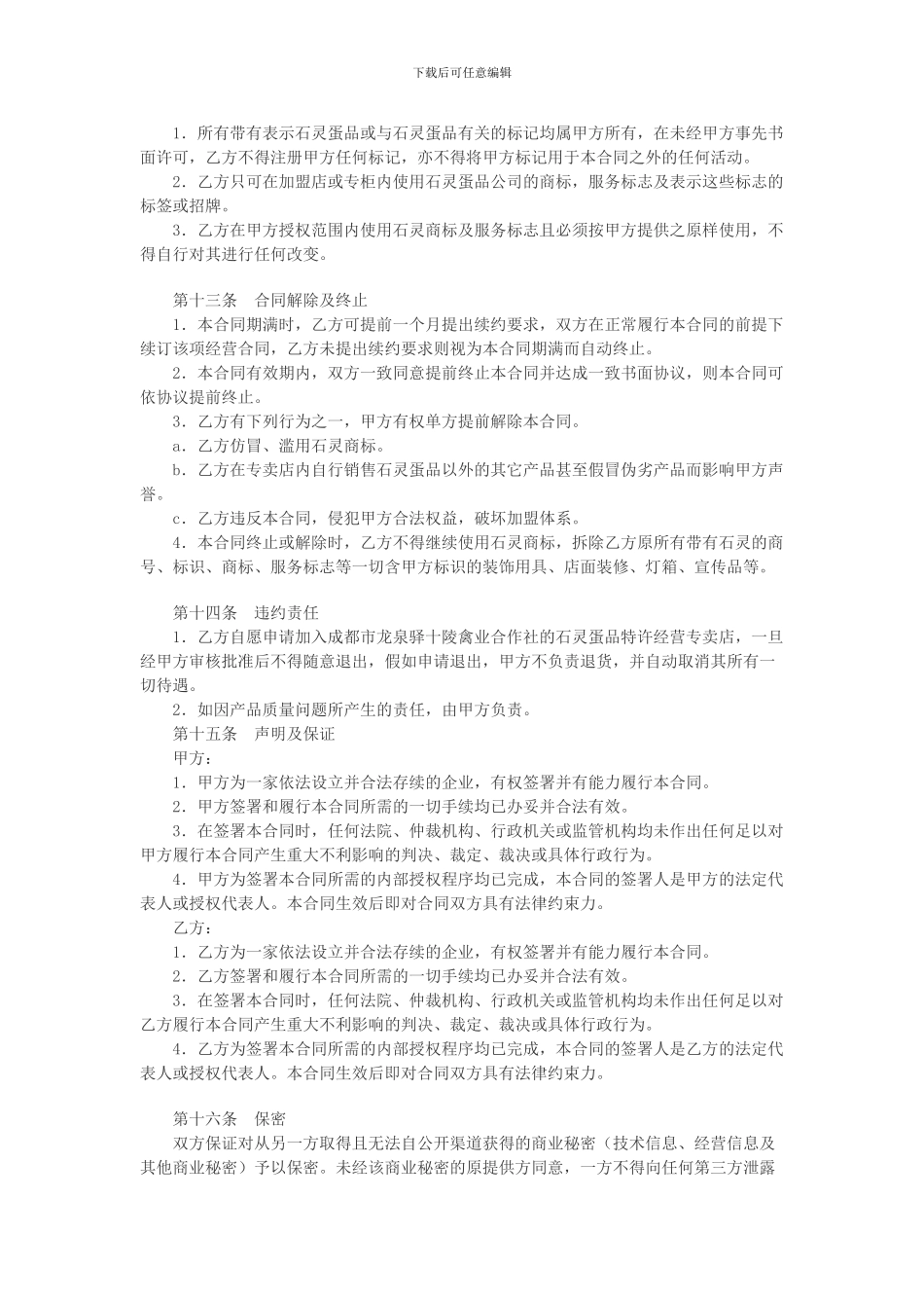 加盟店合同范文_第3页