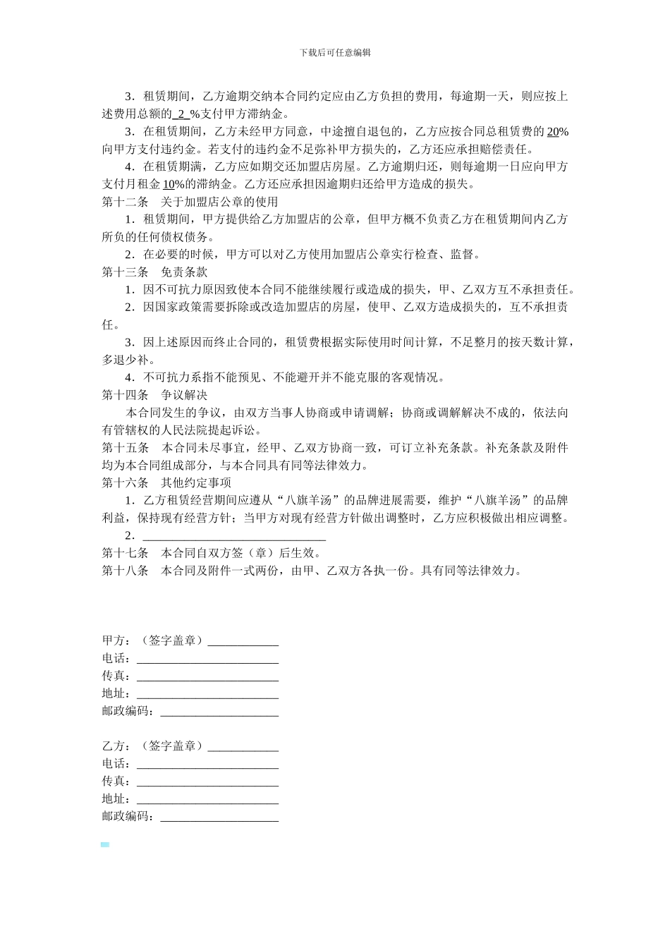 加盟店租赁合同_第3页
