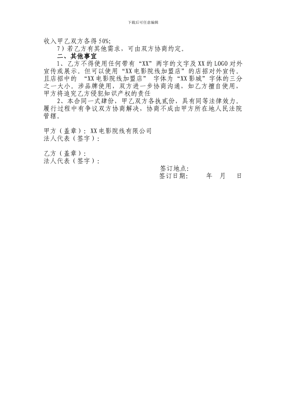 加盟影院筹备建设合作合同-公开版_第2页