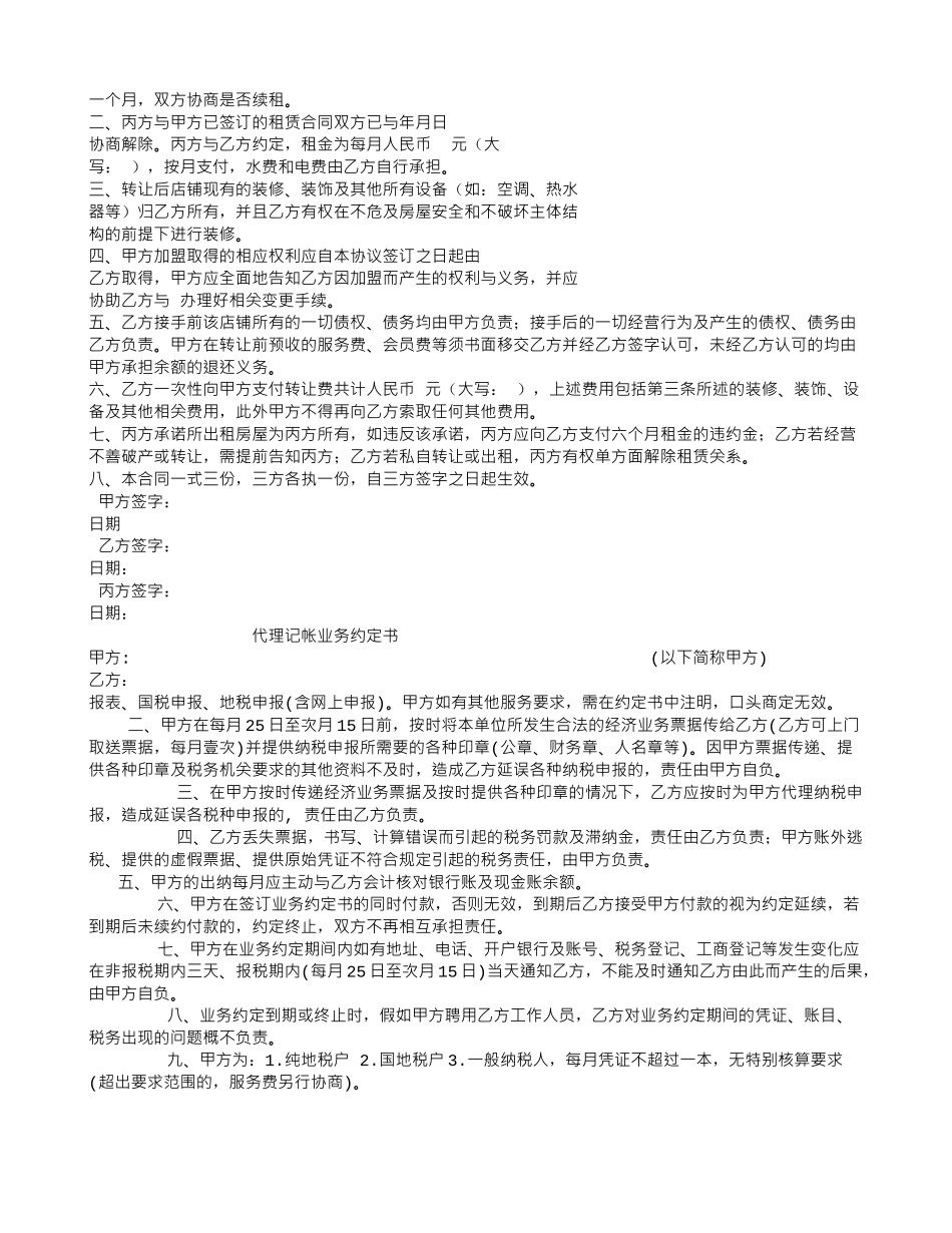 加盟权转让合同范本_第3页