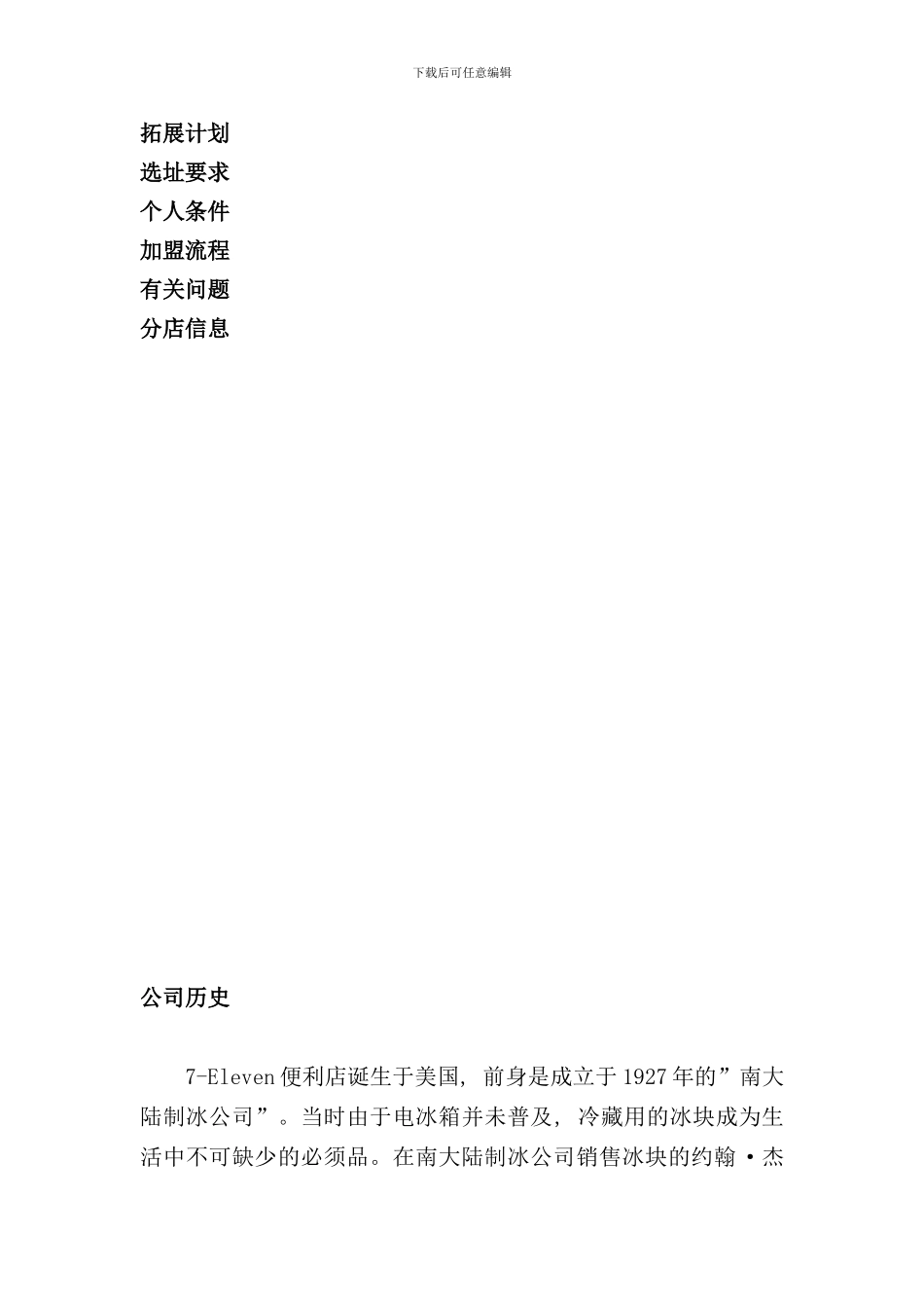 加盟服务手册_第2页