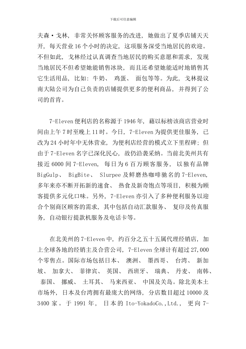 加盟服务手册_第3页