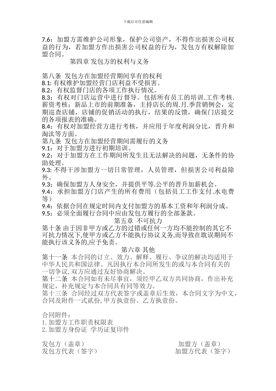 加盟经营合同_第2页