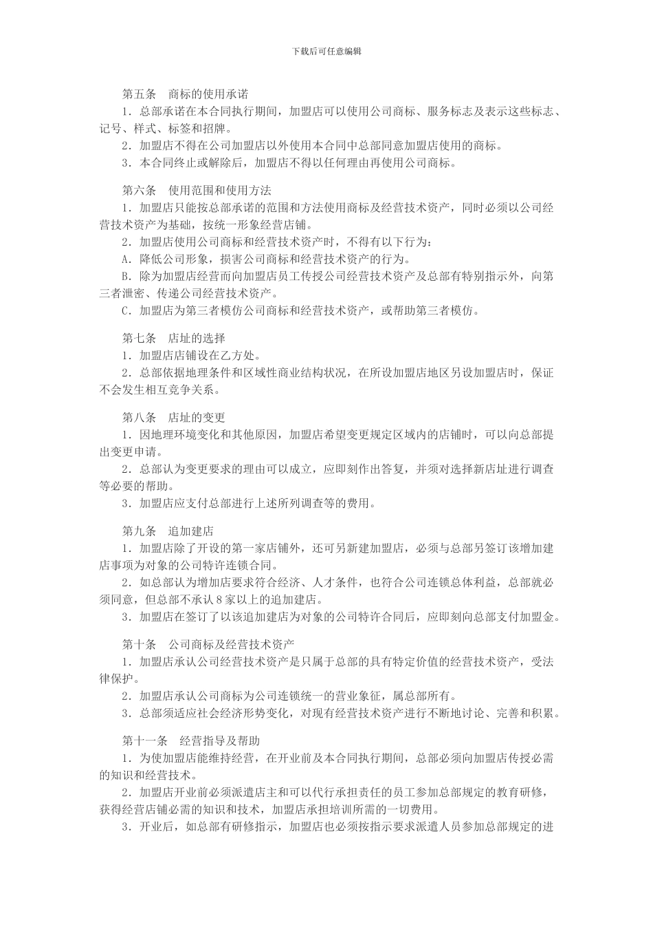 加盟蔬菜合同样本_第2页