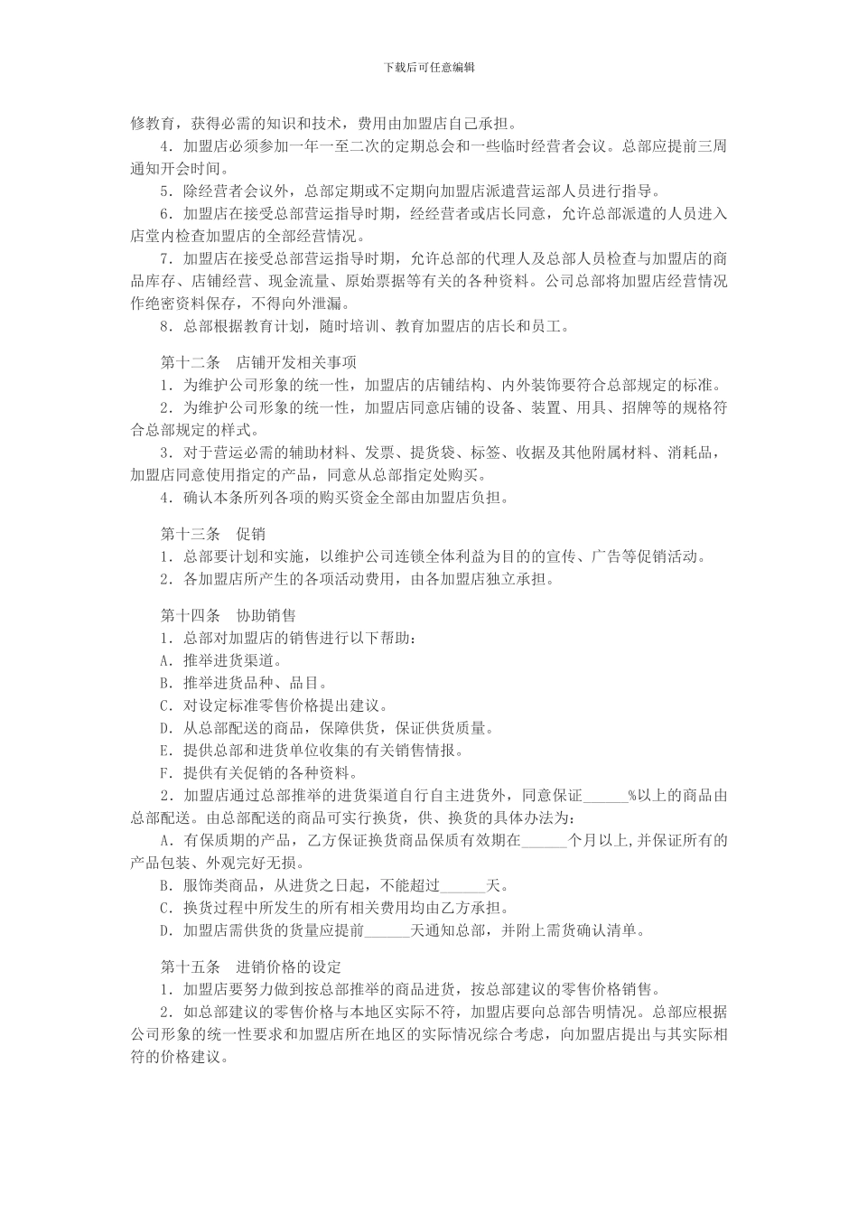 加盟蔬菜合同样本_第3页