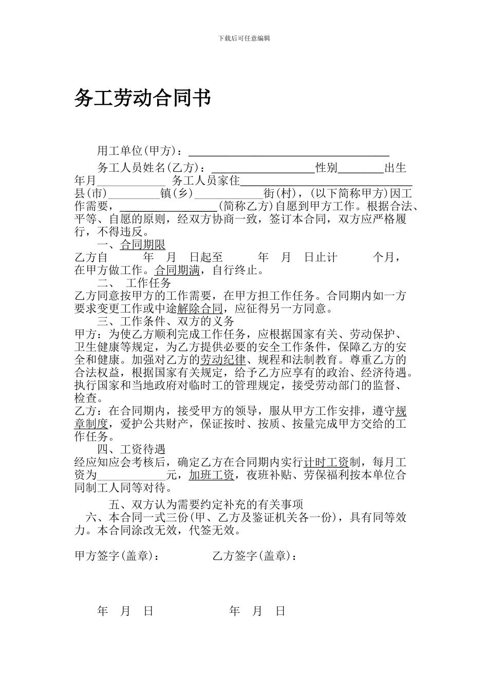 务工劳动合同书_第1页