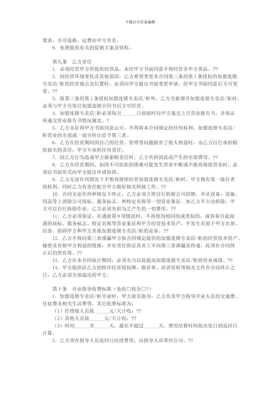 加盟连锁合同书1_第3页