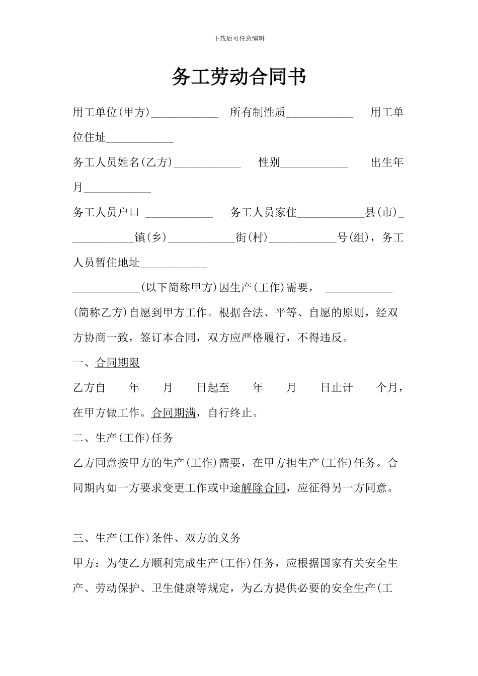 务工劳动合同书_第1页