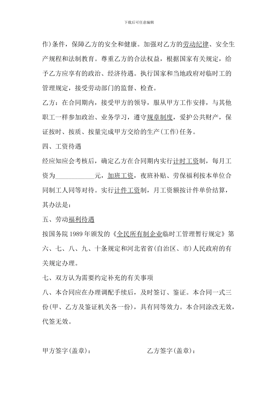 务工劳动合同书_第2页