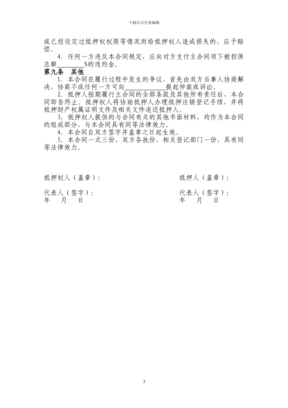 动产抵押抵押合同_第3页