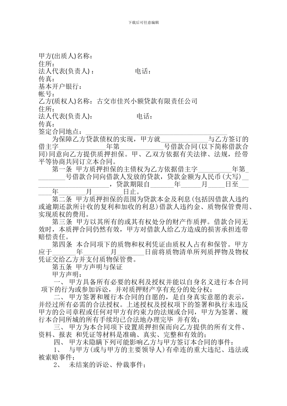 动产质押合同_第2页