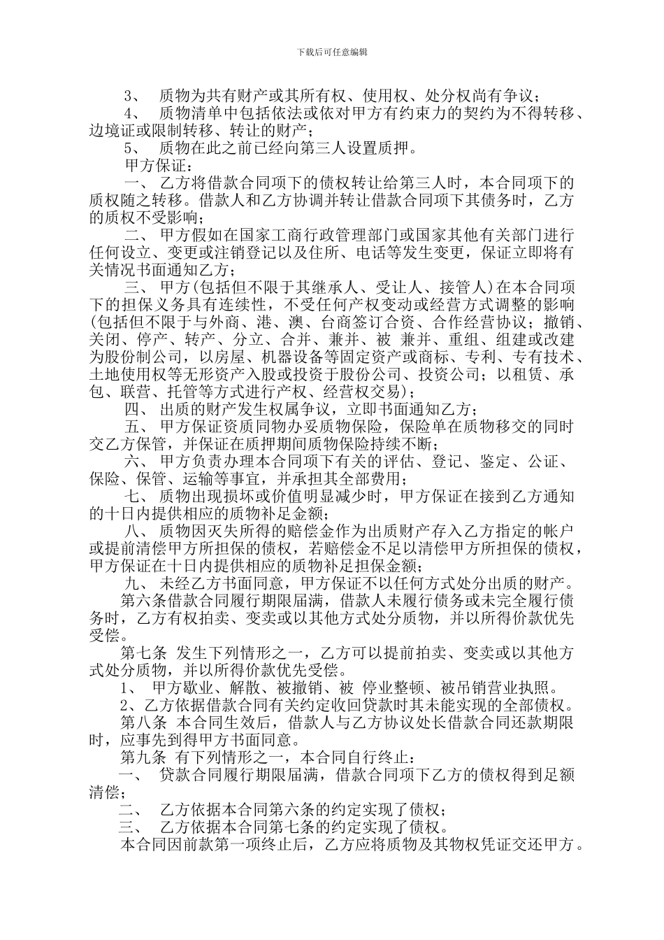 动产质押合同_第3页