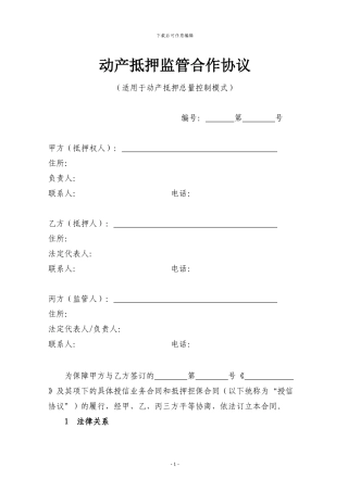 动产浮动抵押协议