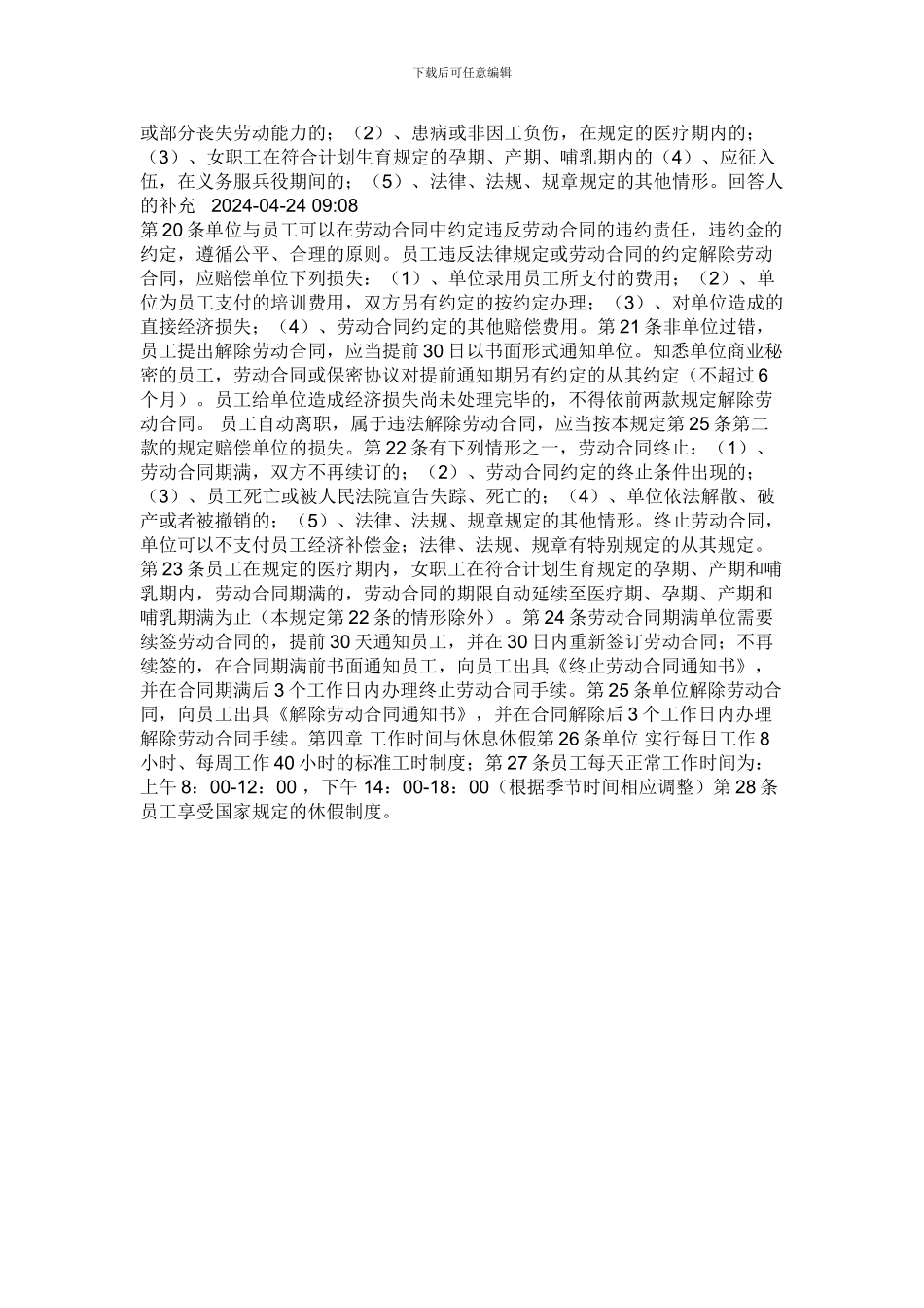 动保障规章制度-第一章-总则第1条为规范单位和员工的行为_第2页