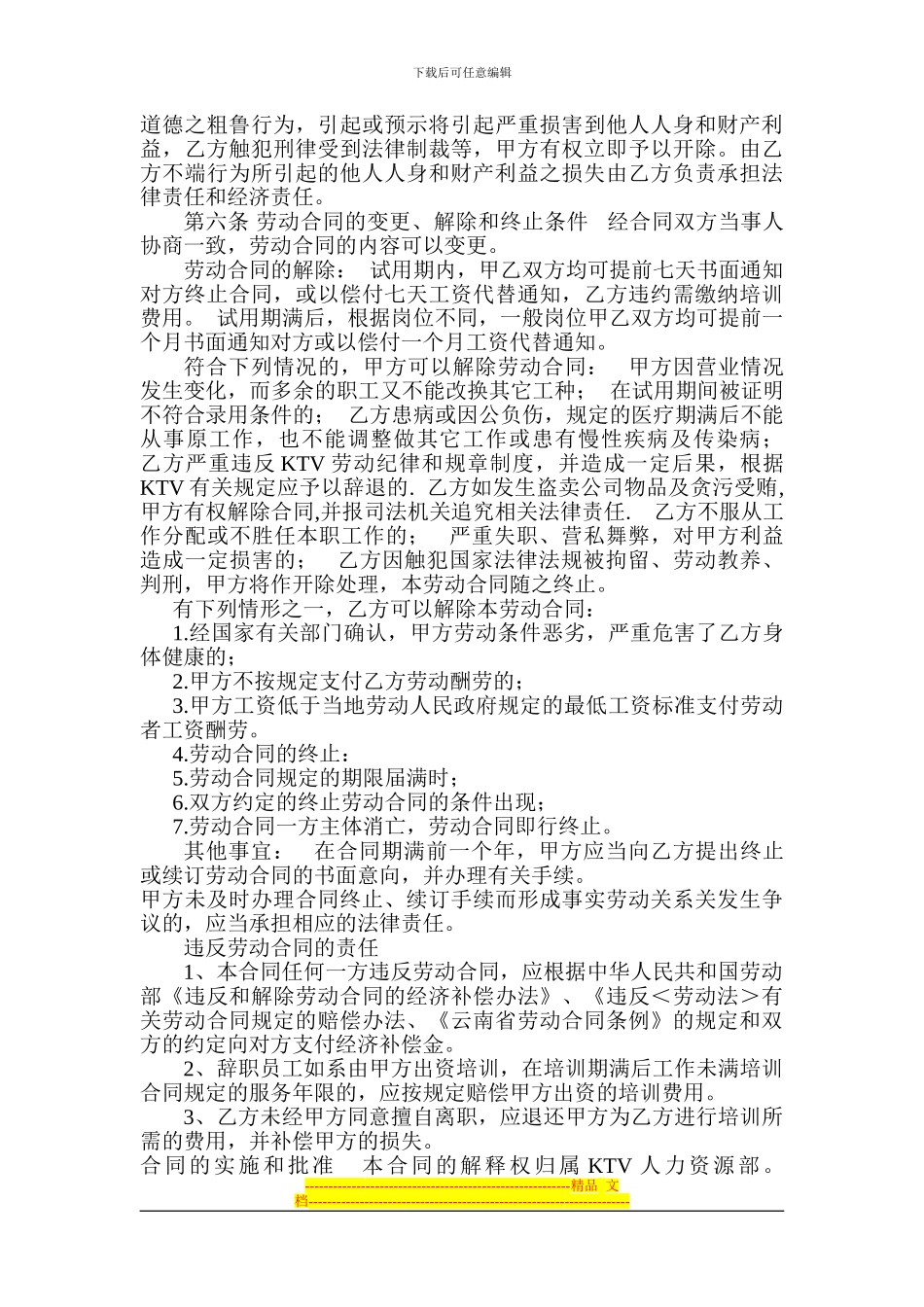 动力V8总经理聘请协议_第2页