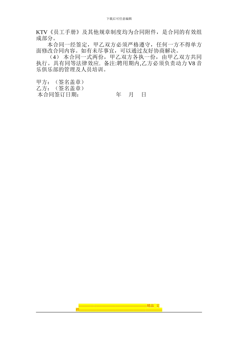 动力V8总经理聘请协议_第3页