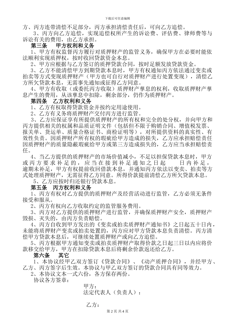 动产质押仓储三方协议_第2页