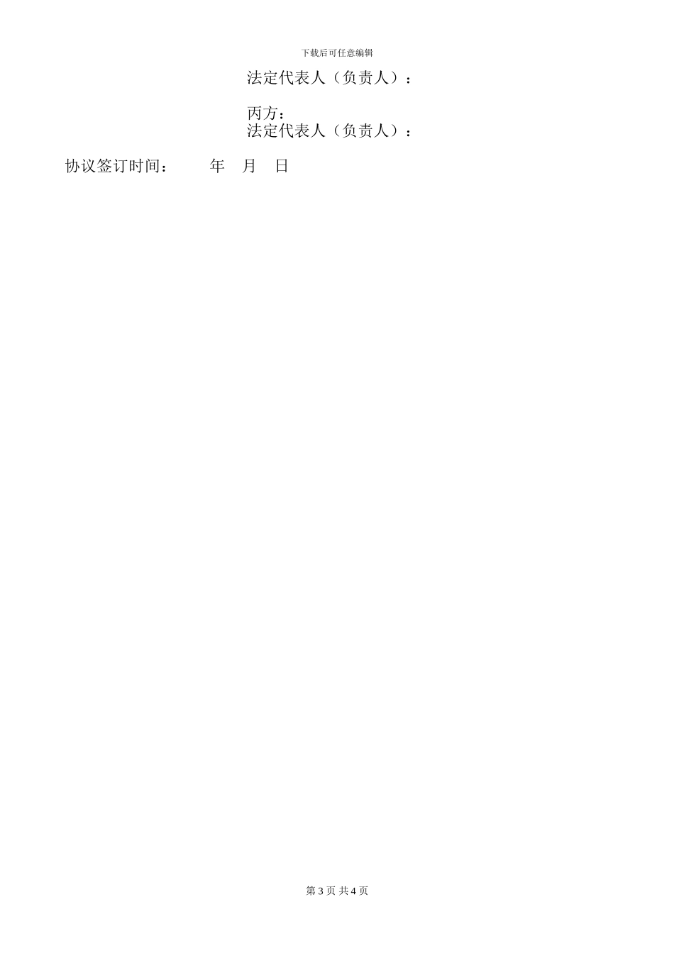 动产质押仓储三方协议_第3页