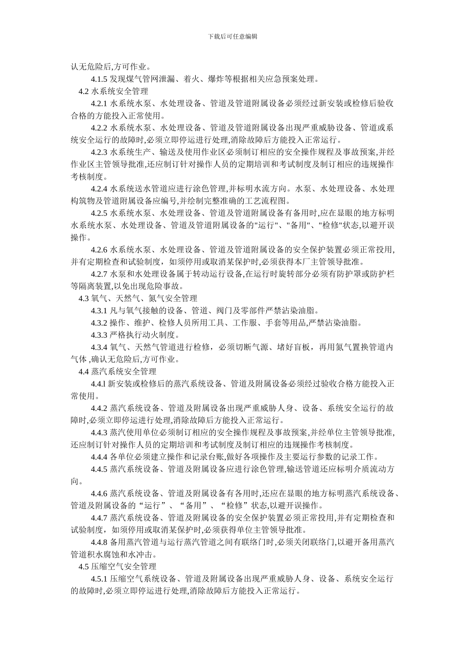 动力介质管理制度_第3页