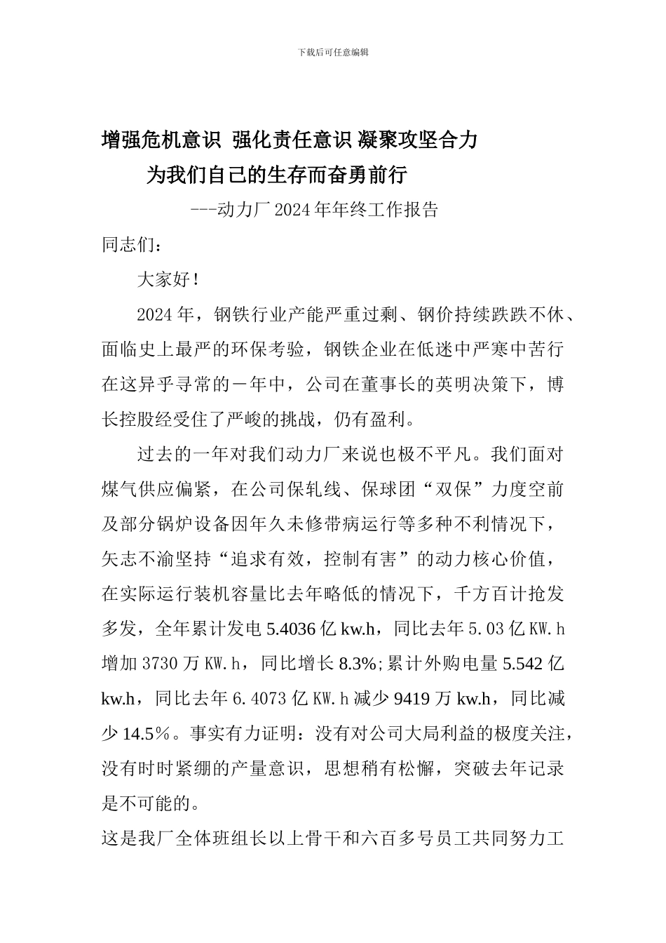 动力厂2024年行政工作总结3_第1页