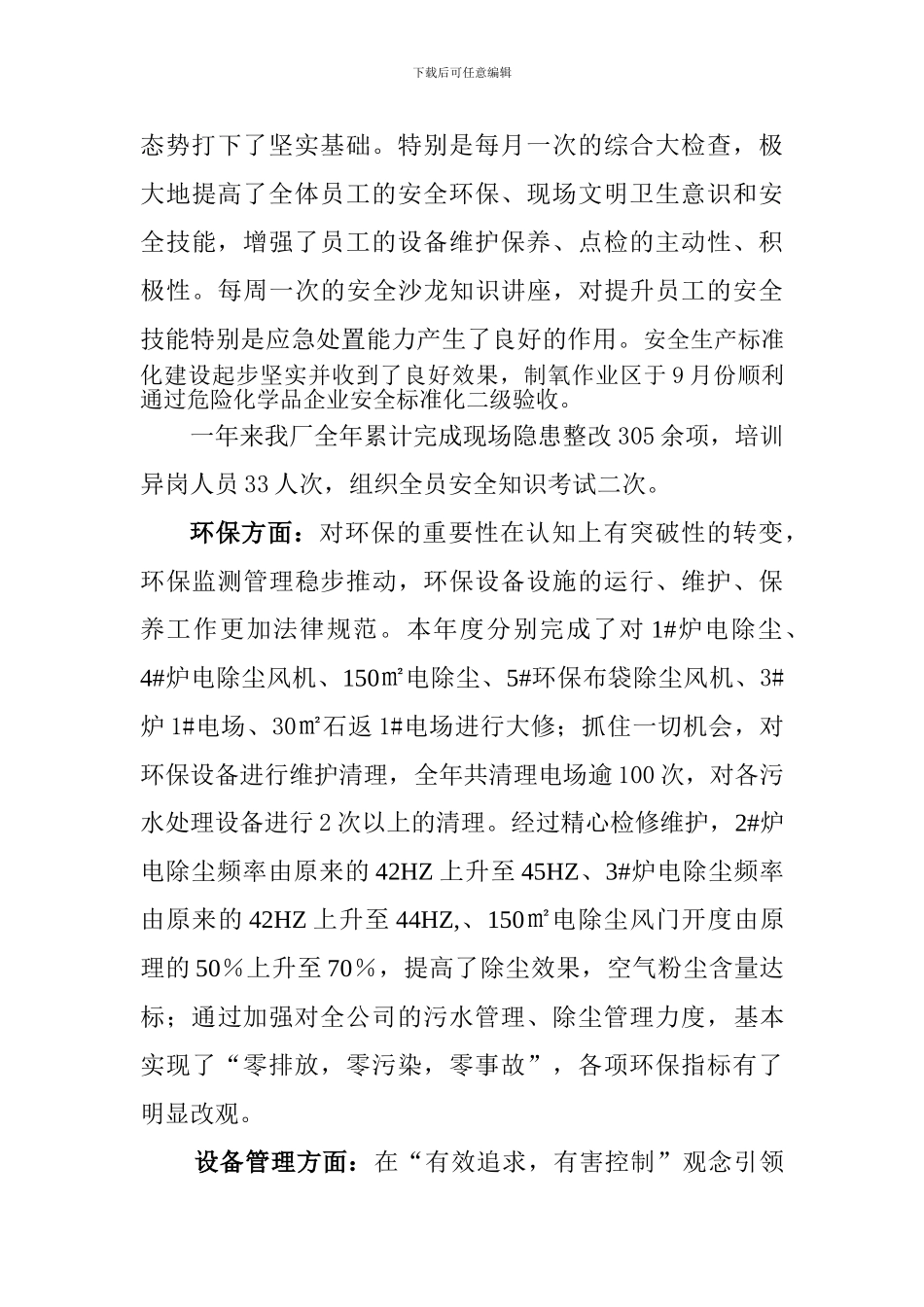 动力厂2024年行政工作总结3_第3页