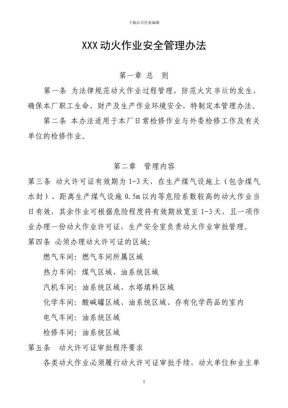 动力厂动火作业管理_第1页