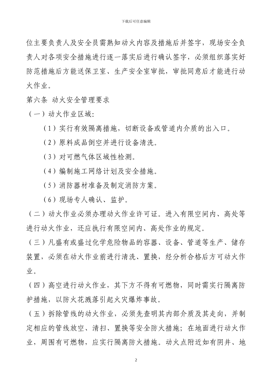动力厂动火作业管理_第2页