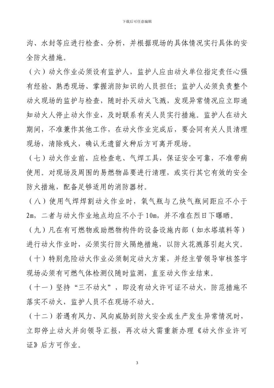 动力厂动火作业管理_第3页