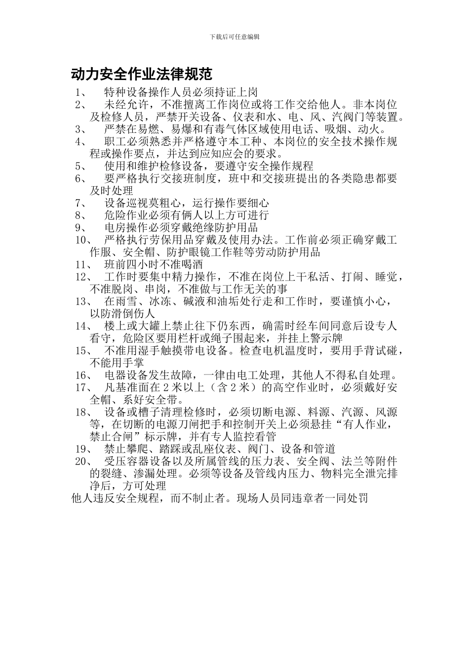 动力安全作业规范._第1页