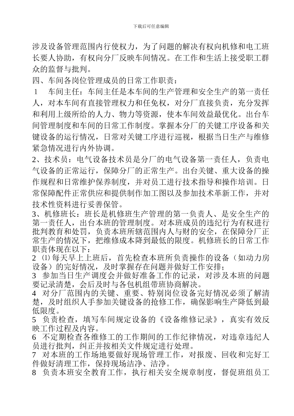 动力维修车间管理体制_第2页