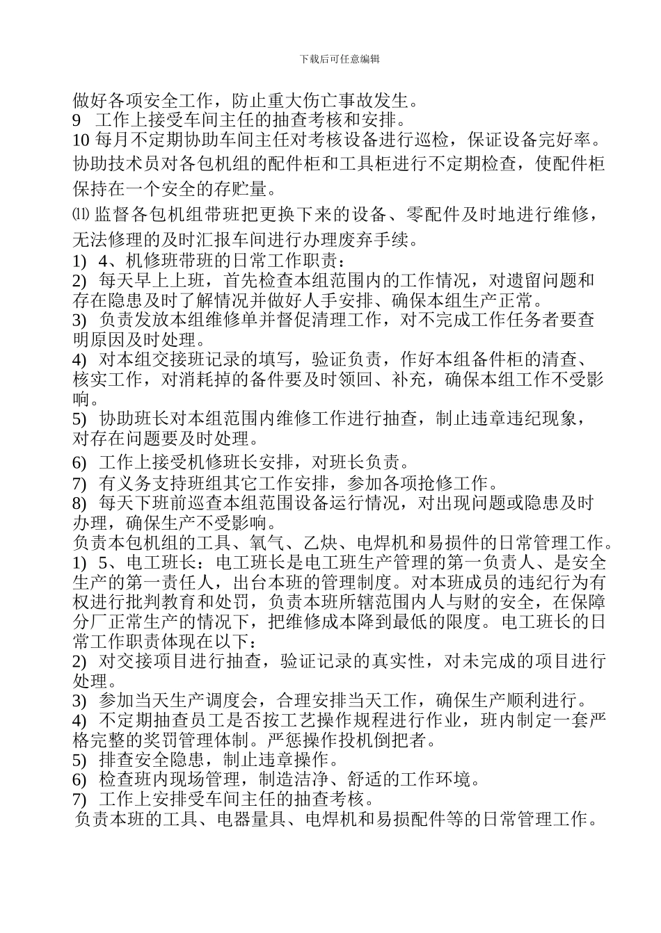 动力维修车间管理体制_第3页