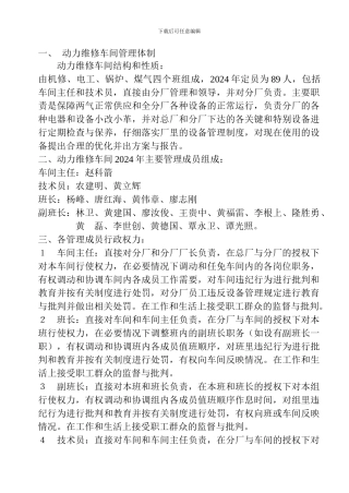 动力维修车间管理体制