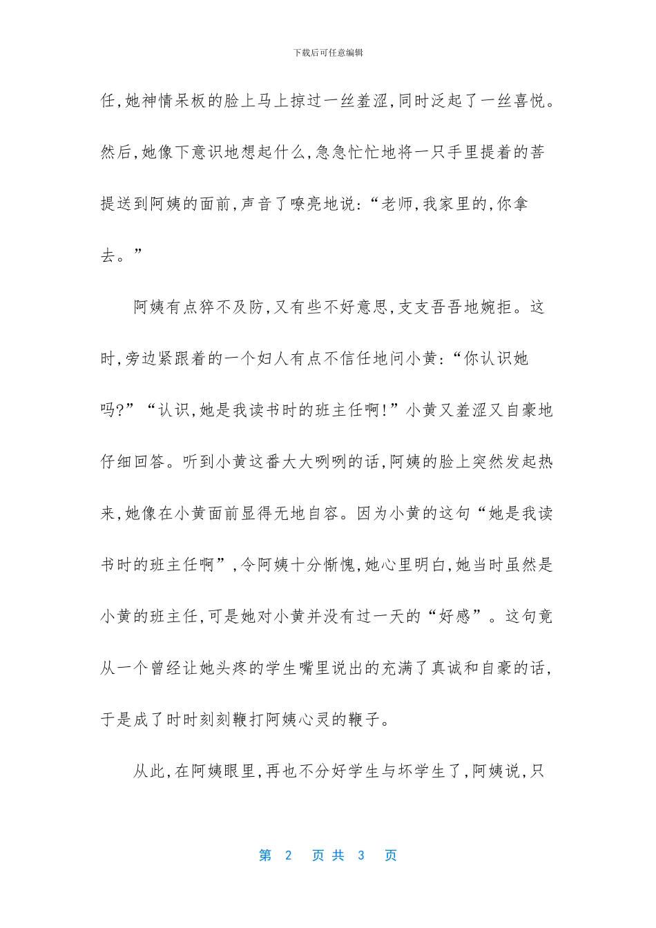 动力来自学生的一席话北京市中考满分作文_第2页