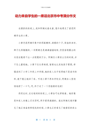 动力来自学生的一席话北京市中考满分作文