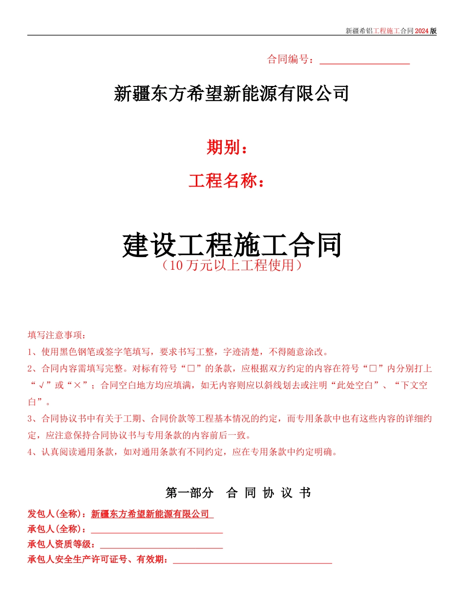 动力站施工合同版本_第1页