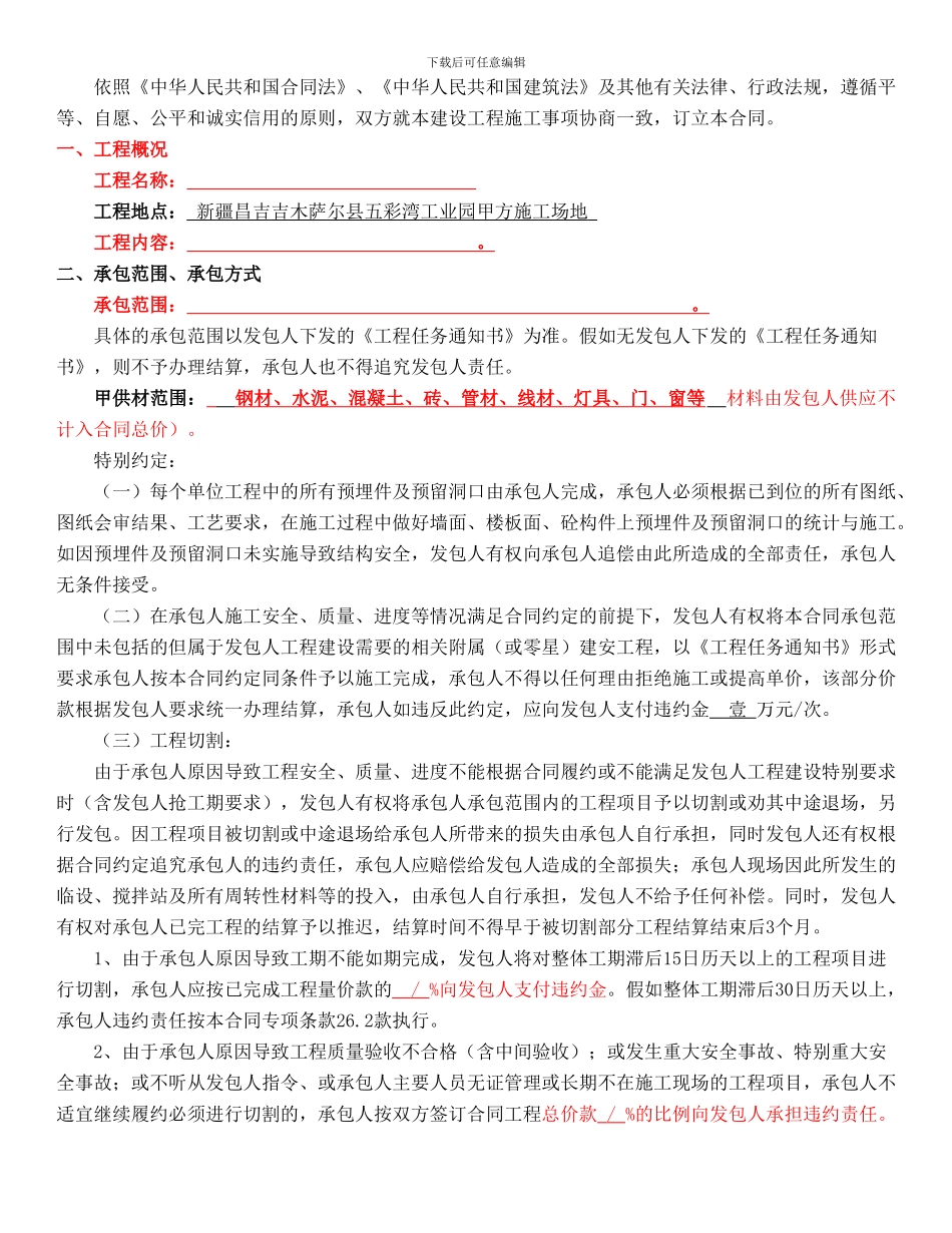 动力站施工合同版本_第2页