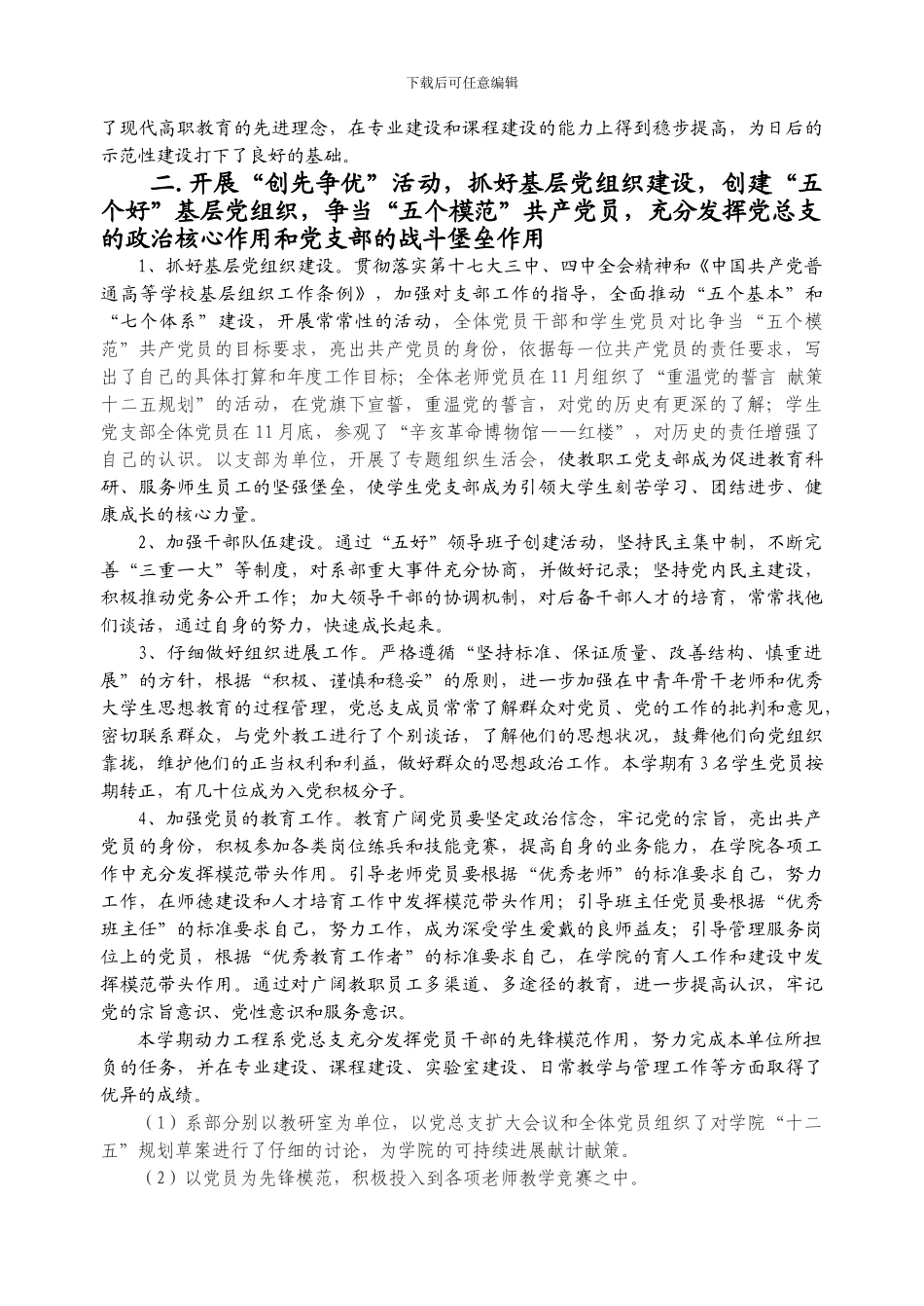 动力系党总支10-11学年秋工作总结110105_第2页