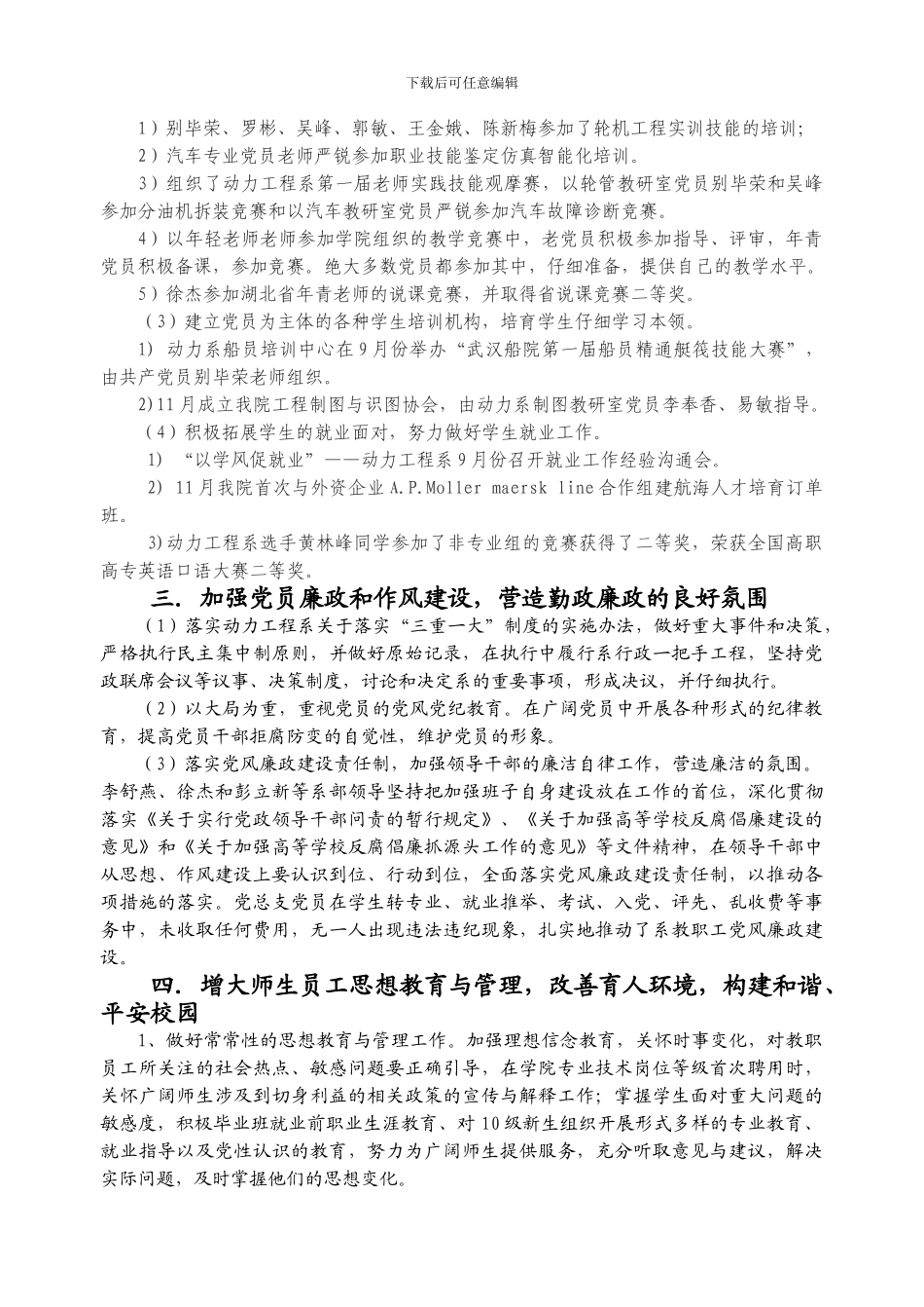 动力系党总支10-11学年秋工作总结110105_第3页