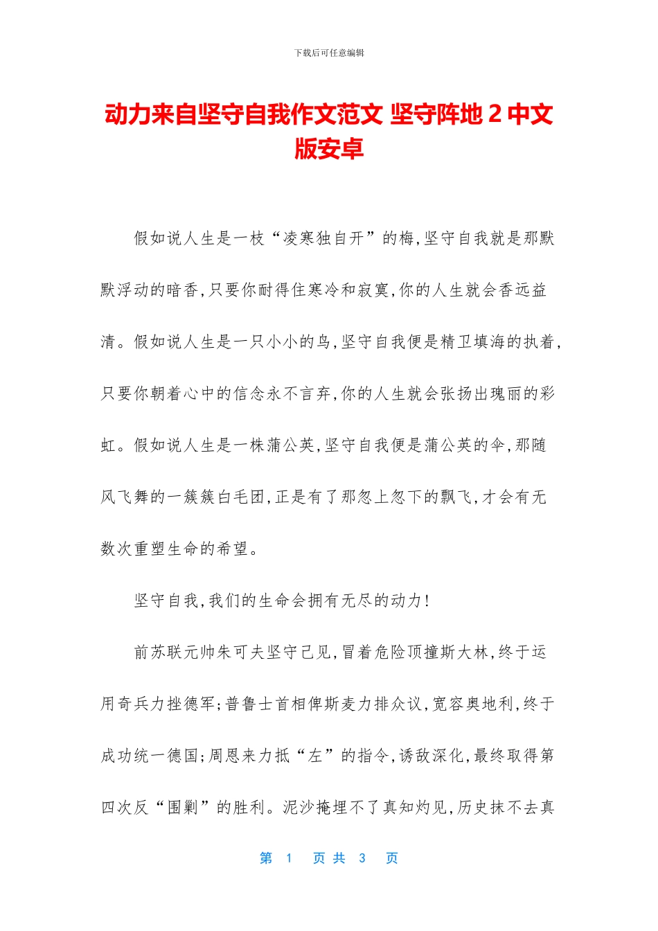 动力来自坚守自我作文范文-坚守阵地2中文版安卓_第1页