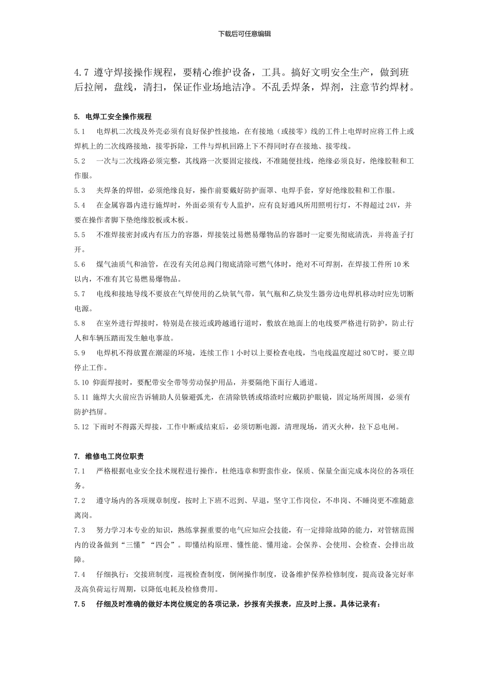 动力车间岗位人员安全生产操作规程。_第2页