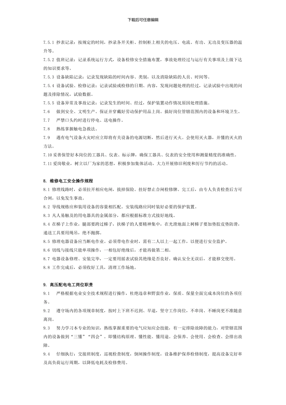 动力车间岗位人员安全生产操作规程。_第3页
