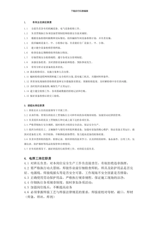 动力车间岗位人员安全生产操作规程。