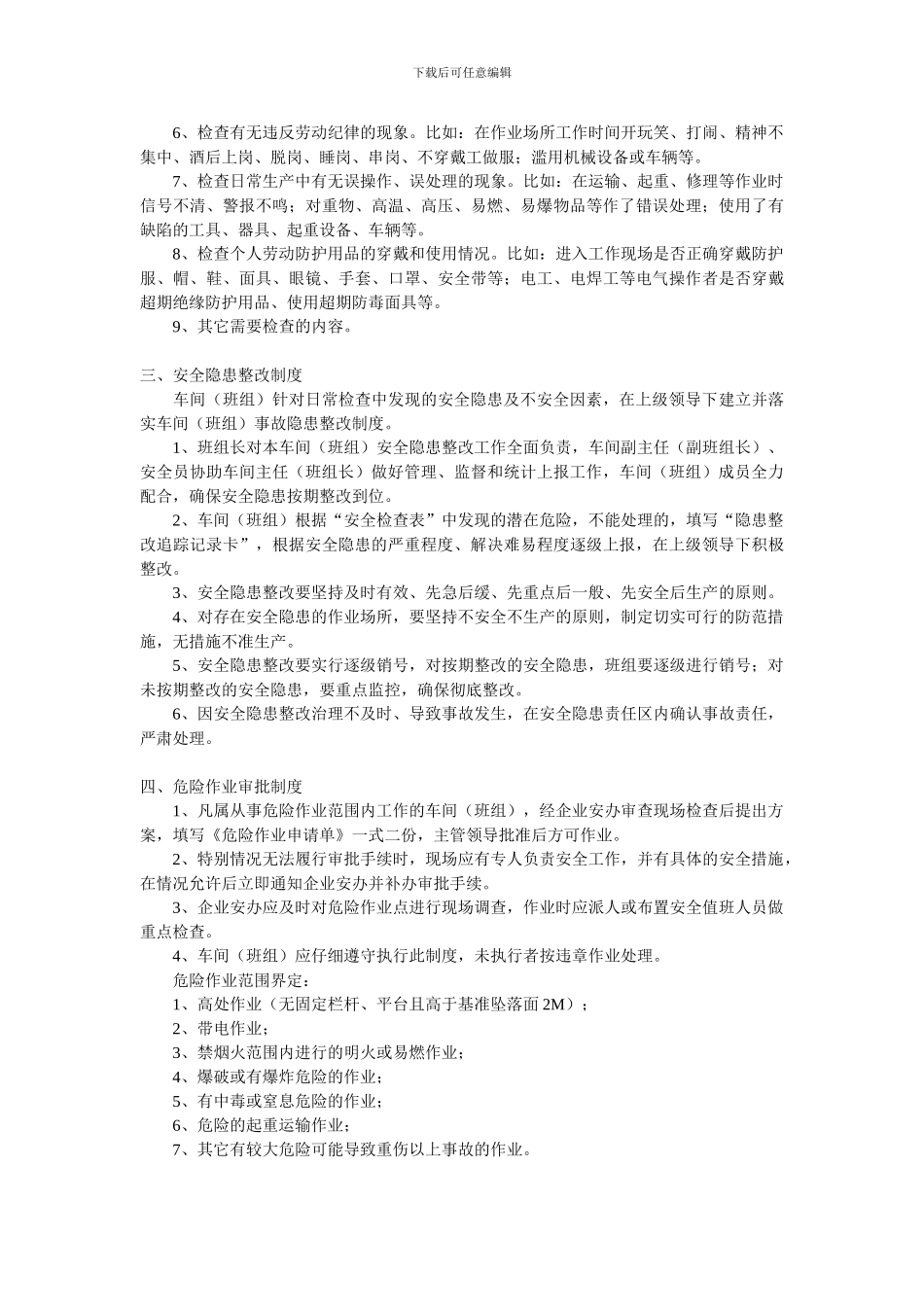 动力部安全生产管理制度_第2页