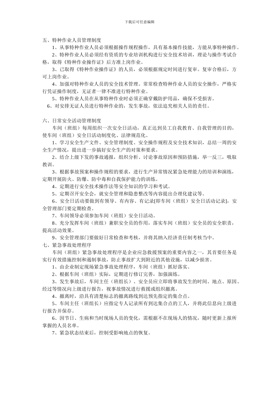 动力部安全生产管理制度_第3页