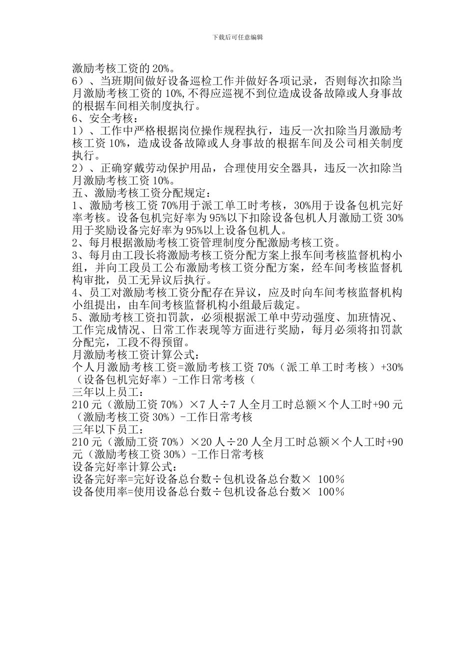 动力车间电工工段考核工资分配管理办法_第2页