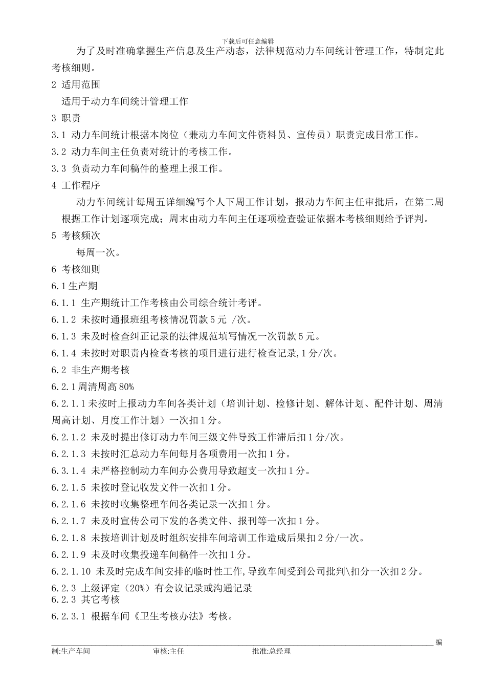 动力车间管理制度_第2页