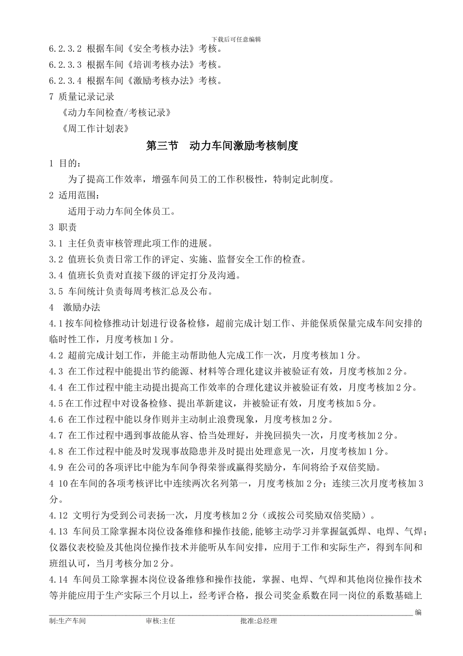 动力车间管理制度_第3页